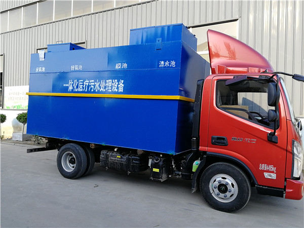 醫院污水處理設備 醫院污水處理設備